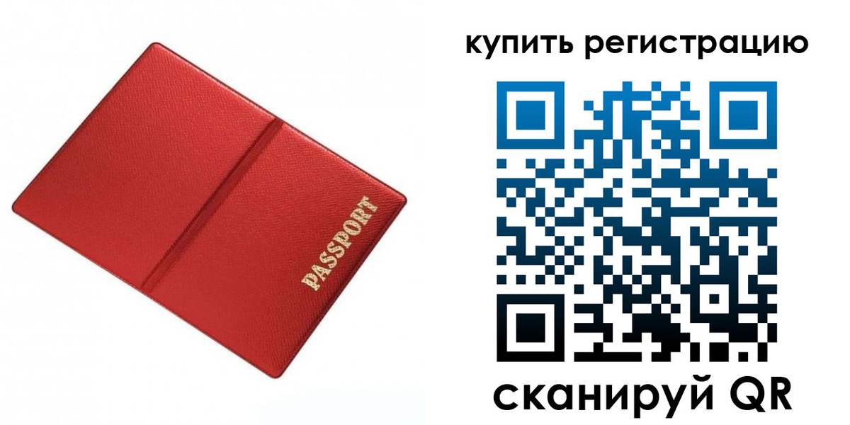 прописка 2025 в Забайкальском крае
