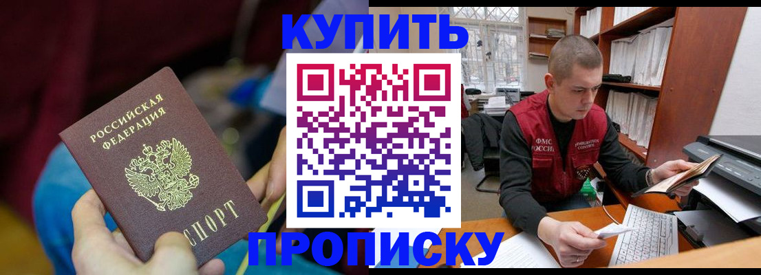 прописка иностранных граждан в Забайкальском крае