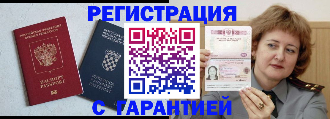 временная регистрация недорого в Забайкальском крае
