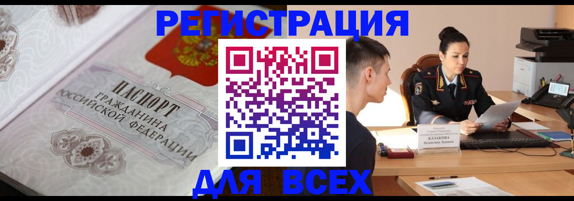 прописка в квартире в Забайкальском крае