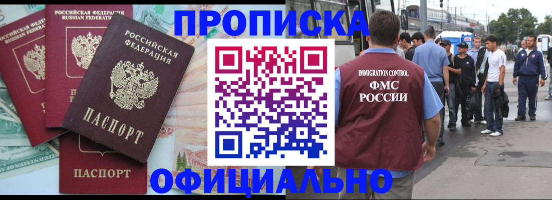 временная регистрация для школы в Забайкальском крае
