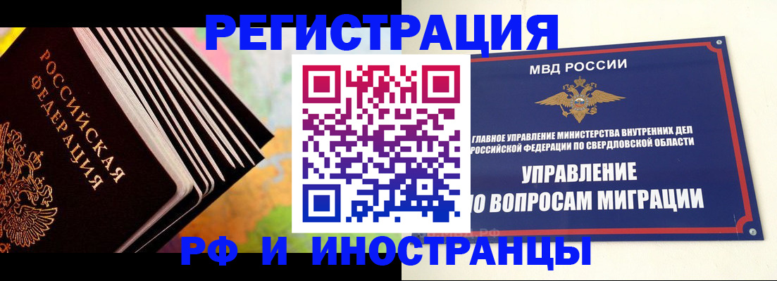 временная прописка в Забайкальском крае