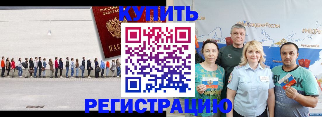 прописка законно в Забайкальском крае