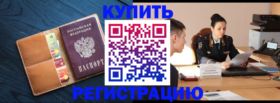 миграционный учет в Забайкальском крае