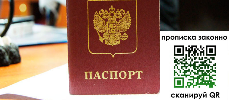 прописка в Забайкальском крае